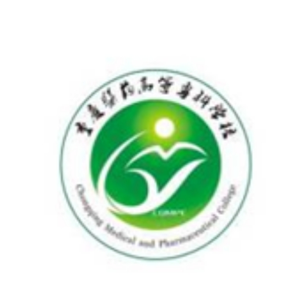 重慶醫(yī)藥高等?？茖W(xué)校.png